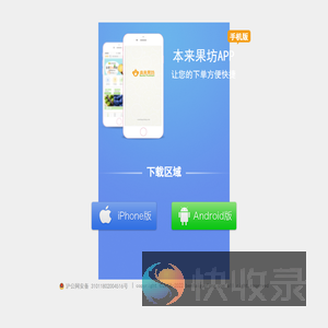 本来果坊APP下载