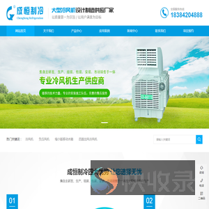 成都成恒制冷设备有限公司