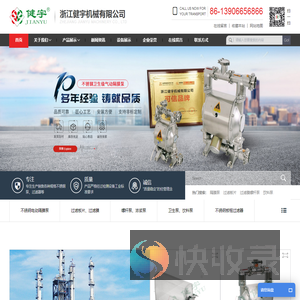 浙江健宇机械有限公司