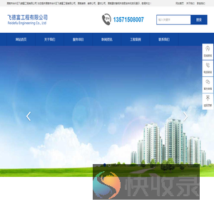 渭南市华州区飞德富工程有限公司