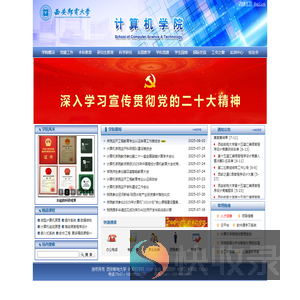 西安邮电大学计算机学院