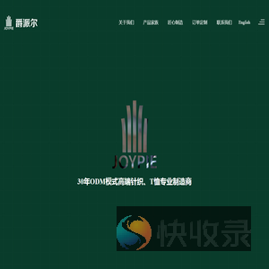浙江爵派尔服饰有限公司