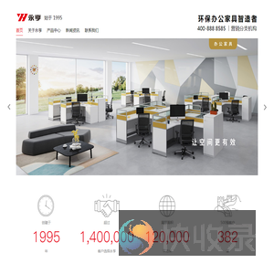 永亨办公家具