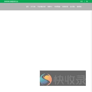 元利化学集团股份有限公司