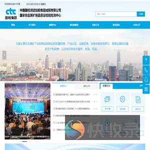 中国国检测试控股集团咸阳有限公司