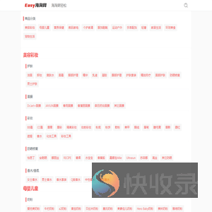 Easy海淘网