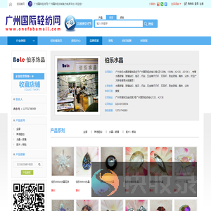 伯乐水晶