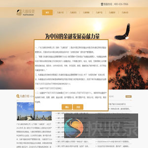 凡德投资