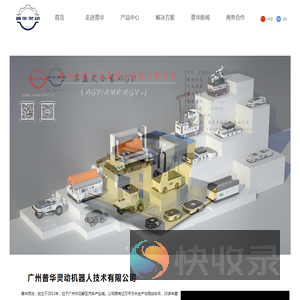 广州普华灵动机器人技术有限公司
