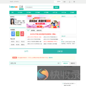 翻译专业资格CATTI考试培训
