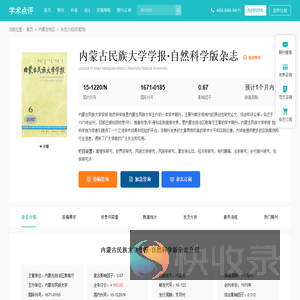 内蒙古民族大学学报·自然科学版杂志