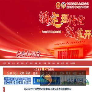 安顺新闻网