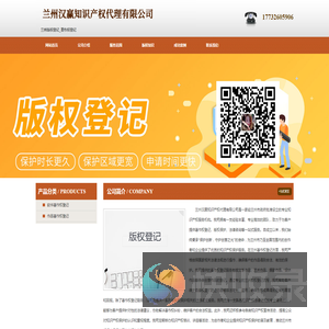 兰州版权登记
