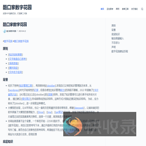 酷口家数字花园