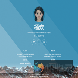 杨欢博士