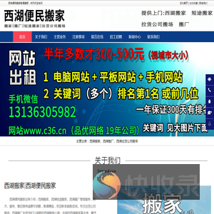 西湖搬家