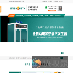 蒸汽发生器
