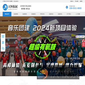 合肥拓展培训