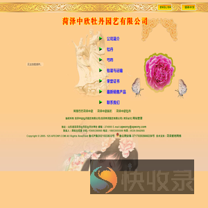 菏泽中欣牡丹园艺有限公司(菏泽黄河园艺有限公司)―牡丹