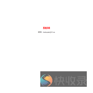 系统升级