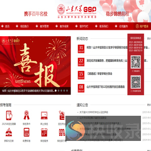 山东大学中加合作办学项目