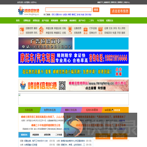 峰峰信息港――做便捷的峰峰信息发布平台！