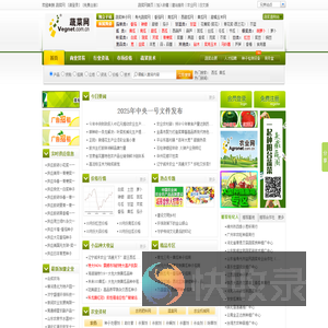 蔬菜网