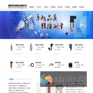 压力传感器