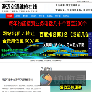 澄迈空调维修