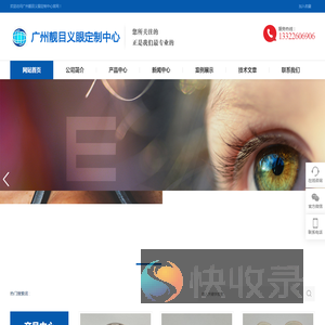 广州假眼定制