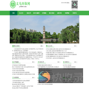 义乌环保网