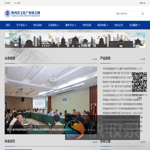 陕西文化产业协会网
