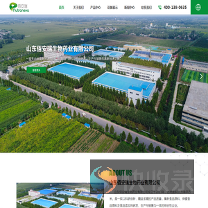 山东佰安瑞生物药业有限公司