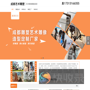 景观雕塑