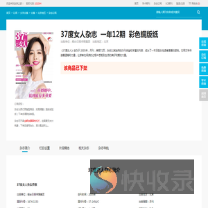 37度女人杂志