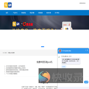 乐刷POS官网