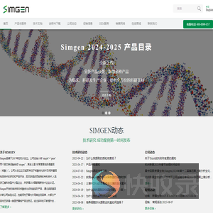 杭州新景生物试剂开发有限公司,核酸纯化专家,Simgen