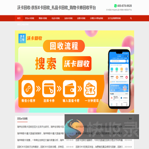 沃卡回收