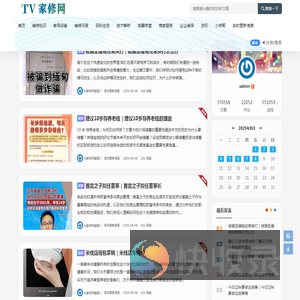 TV家修网