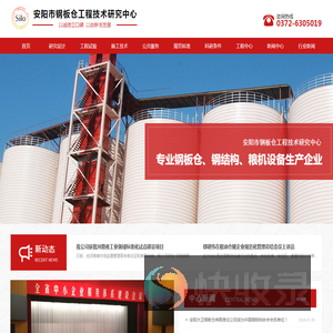安阳市钢板仓工程技术研究中心