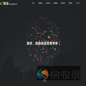微承