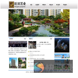 河南旺田置业有限公司