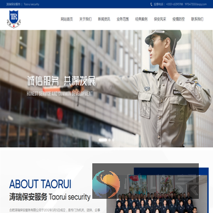 合肥涛瑞保安服务有限公司
