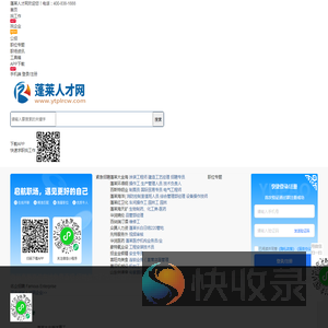 蓬莱人才网