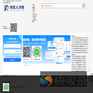 祁东人才网
