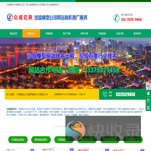 沙盘模型公司