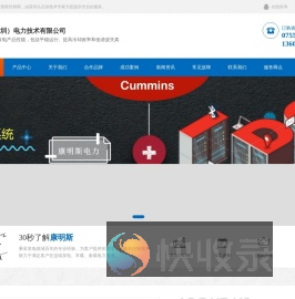 康明斯柴油发电机组