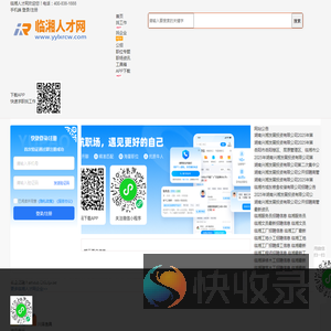 临湘人才网