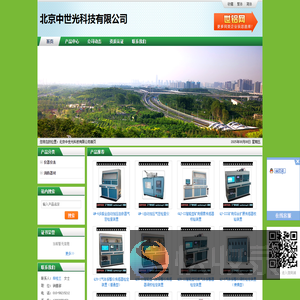 北京中世光科技有限公司
