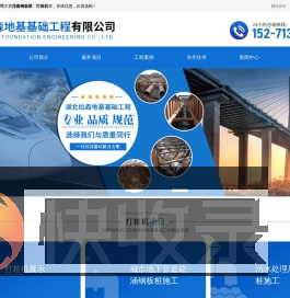 湖北拉森地基基础工程有限公司